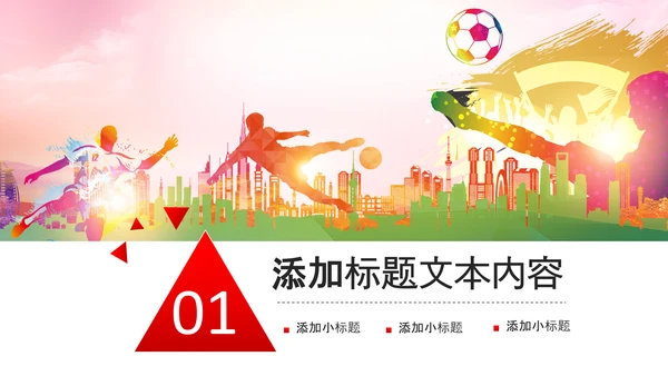 足球场足球训练少儿足球培训PPT模板