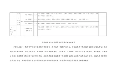 附表高职高专院校图书馆评价指标体系.docx