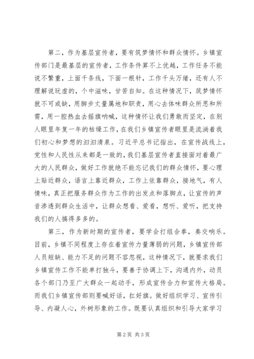 乡镇宣传工作者体会：不忘初心奋力前行.docx