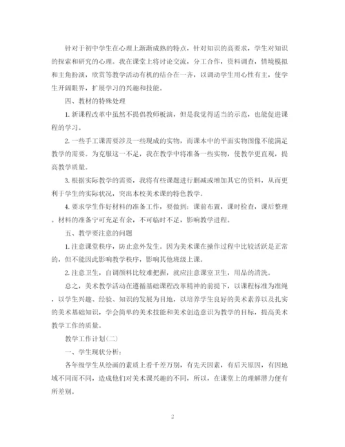 精编之年美术教学工作计划精选范文5篇.docx