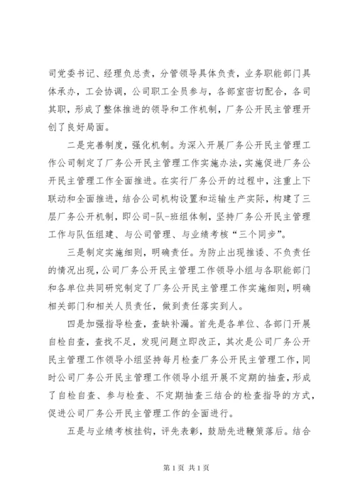 厂务公开民主管理经验材料 (2).docx