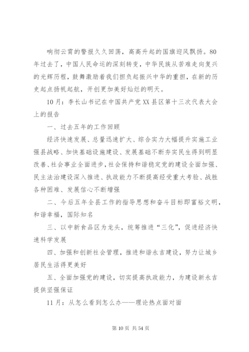 政治理论学习内容.docx