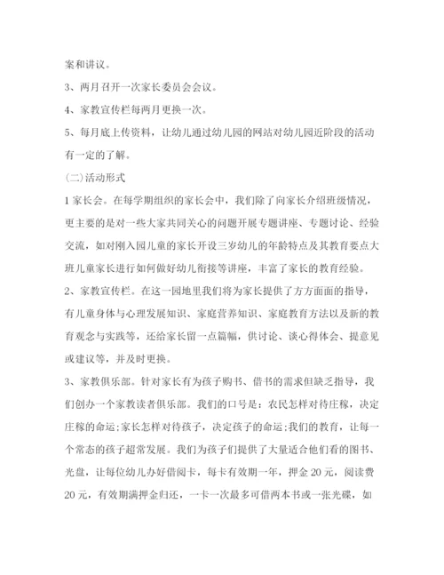 精编之年幼儿园家长学校工作计划范文.docx