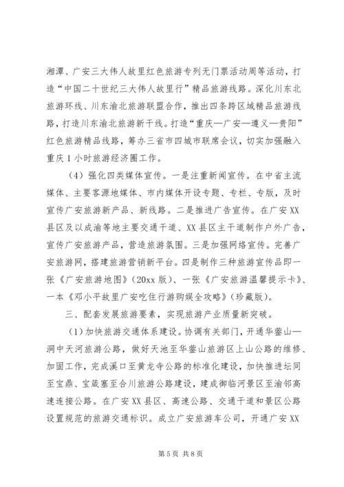 市旅游局工作计划 (3).docx