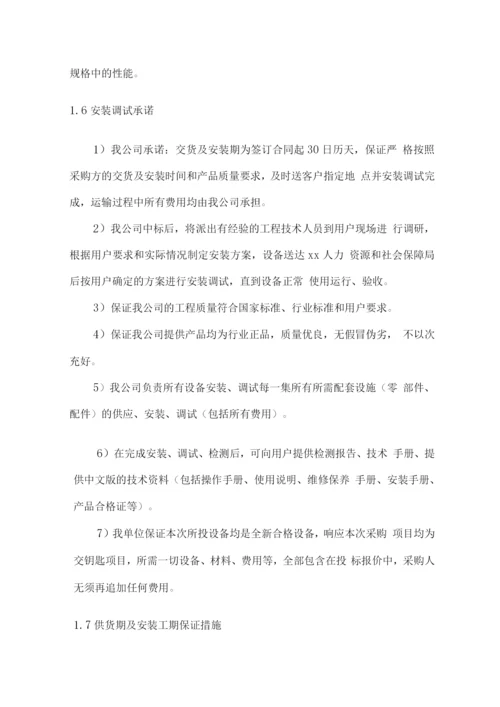 办公设备供货安装调试及售后方案.docx