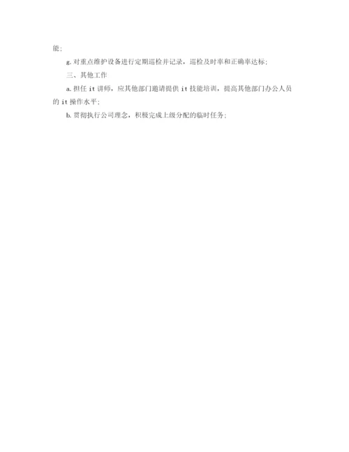 精编之运维工程师年度个人工作总结范文.docx