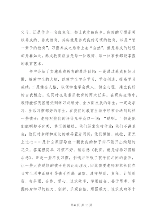 《教育就是培养习惯》读后感 (6).docx