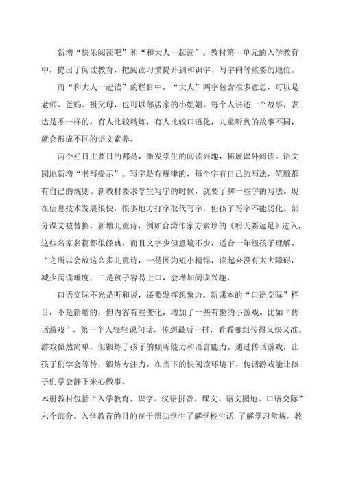 人教版小学一年级上册语文全册教案最新部编.docx
