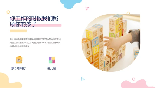 卡通风儿童托儿小学幼儿教育通用PPT模板