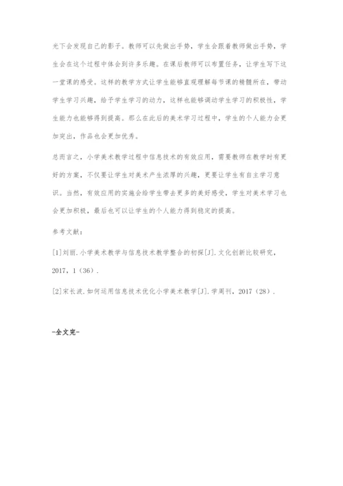 小学美术教学中信息技术的有效应用.docx