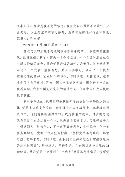 党课总结,20套样稿.docx