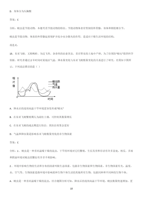 通用版初中生物八年级上册第五单元生物圈中的其他生物知识点归纳超级精简版-(2).docx