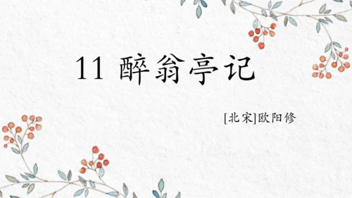 九年级上册第三单元整体教学 课件（共50张PPT）