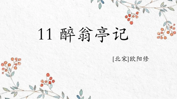 九年级上册第三单元整体教学 课件（共50张PPT）