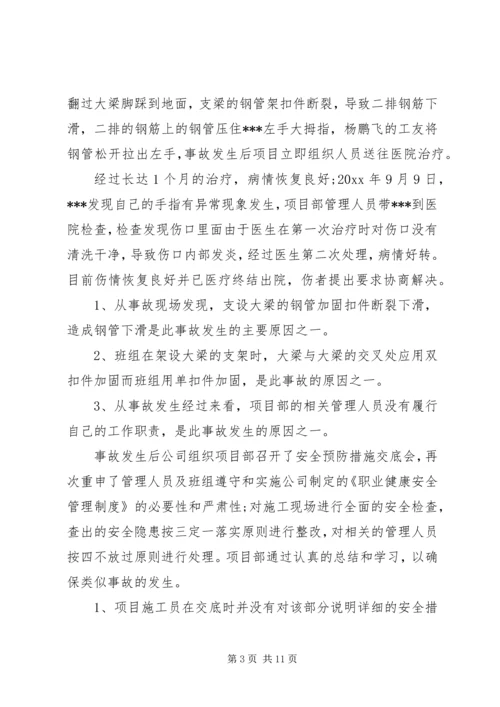 公司工伤事故经过范文.docx