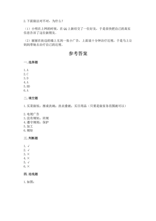 部编版四年级上册道德与法治期末测试卷含完整答案【典优】.docx