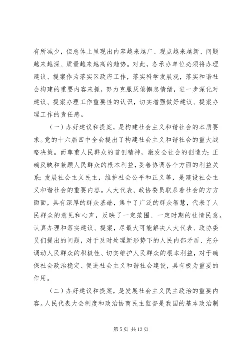 区长在建议、提案办理大会讲话.docx