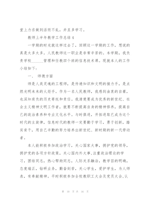 教师上半年教学工作总结范文.docx