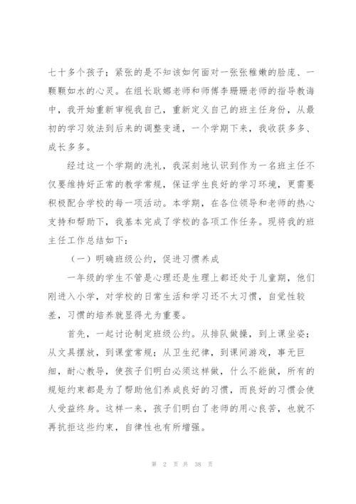 教师上学期工作总结范例10篇.docx