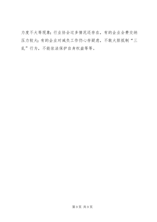 企业减负年终的工作总结.docx