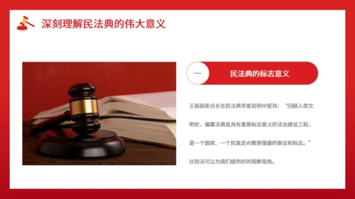 普法宣传文案民法典通用PPT课件