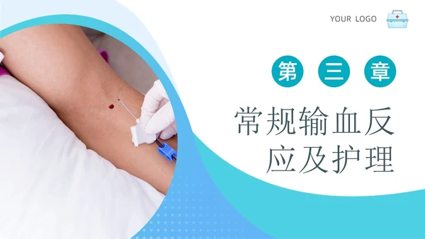 简约风输血反应应急预案PPT模板应急预案培训