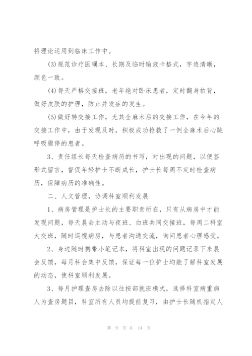 护士年度个人总结述职报告五篇.docx