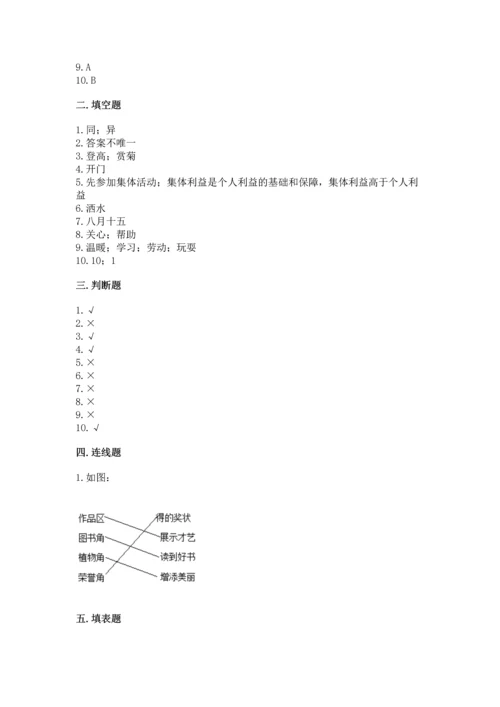 部编版二年级上册道德与法治期中测试卷带答案（轻巧夺冠）.docx