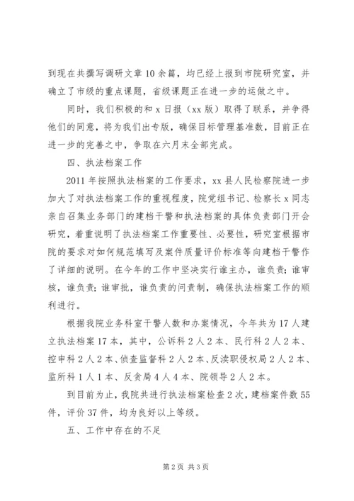 人民检察院研究室上半年工作总结.docx