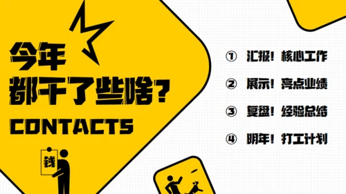 年终汇报奔跑的打工人通用PPT模板