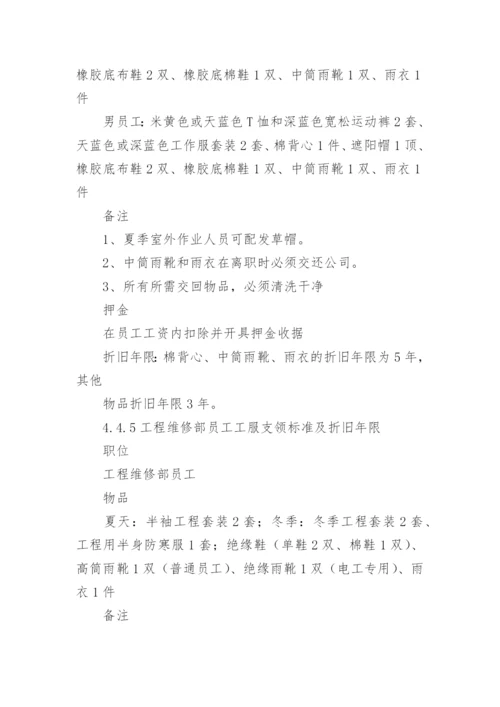 物业公司员工工服管理制度.docx