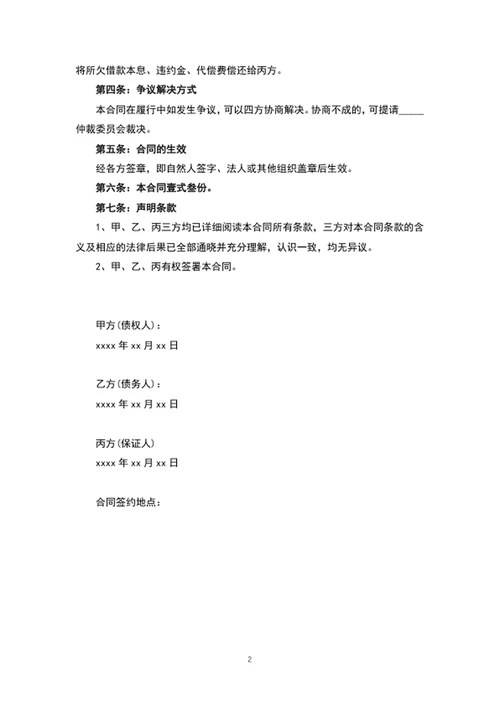 还款协议个人还款合同word文档模板