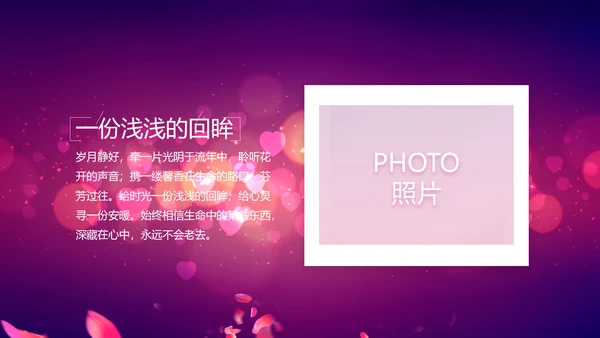 紫色唯美浪漫玫瑰花瓣生日快乐纪念册相册PPT