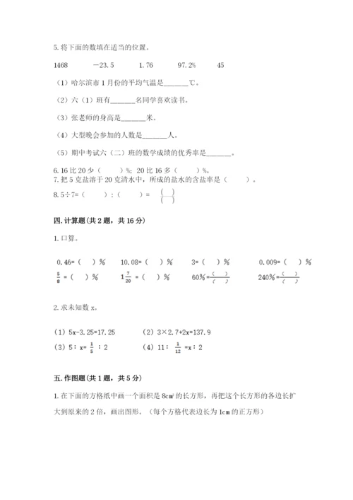 冀教版小学六年级下册数学期末检测试题附参考答案【b卷】.docx