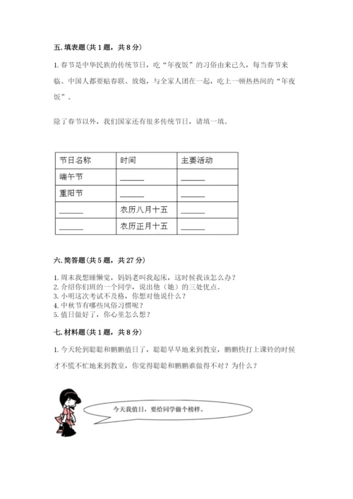 二年级上册道德与法治期中测试卷含答案【黄金题型】.docx