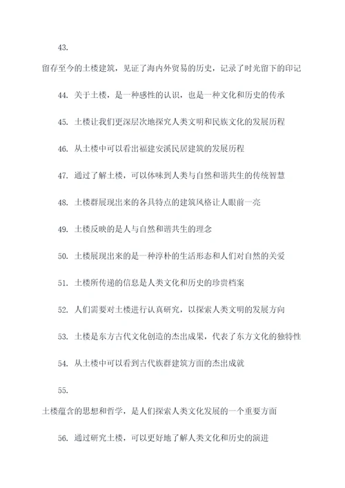 写土楼的好词好句