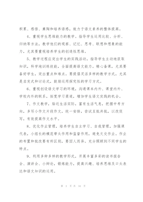 语文教师课堂教学工作计划10篇.docx