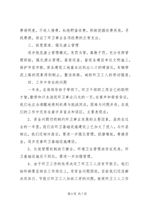 环卫处工作总结及工作计划 (2).docx