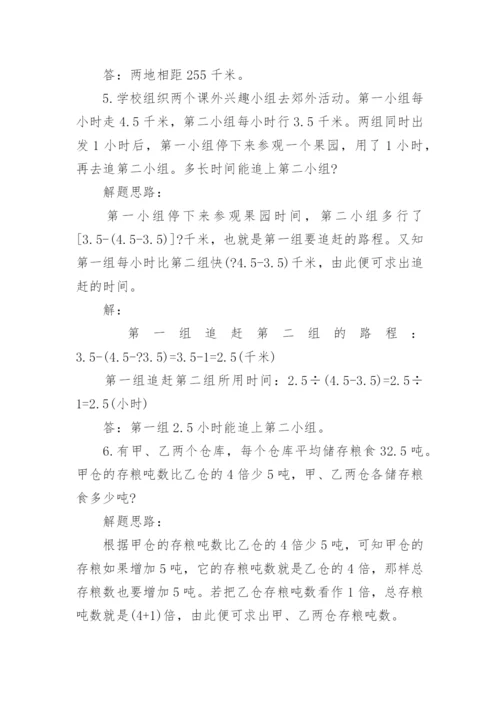 小升初数学必出的20种应用题与解题思路.docx