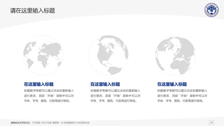 广东外语外贸大学课题学术汇报毕业论文答辩通用PPT模板