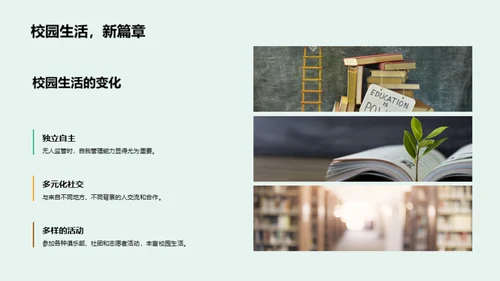 大学生活导航手册