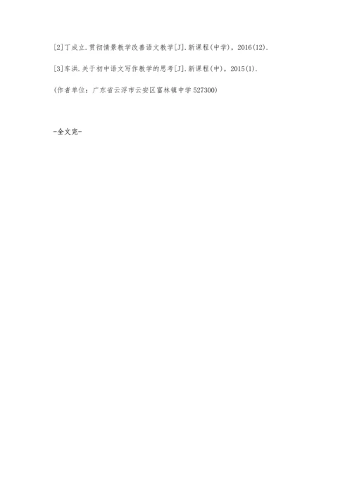 情景教学在初中语文写作教学中的应用探究.docx