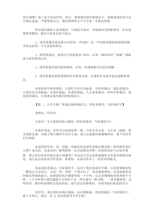 推广普通话小报的内容.docx