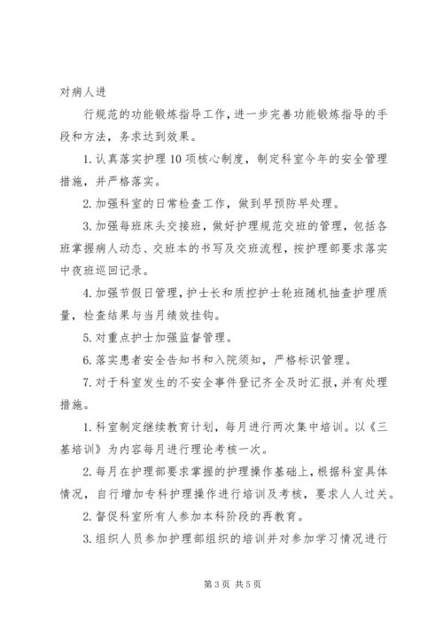 神经外科工作计划.docx