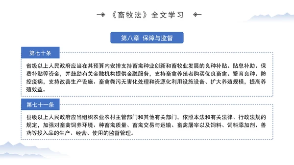 新修订中华人民共和国畜牧法全文解读学习PPT