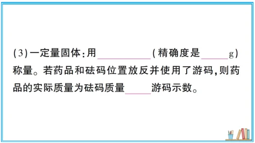 【同步默记本】人教版化学九上 第一单元 走进化学世界（课件版）