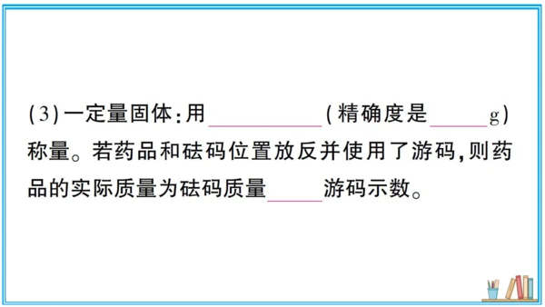 【同步默记本】人教版化学九上 第一单元 走进化学世界（课件版）