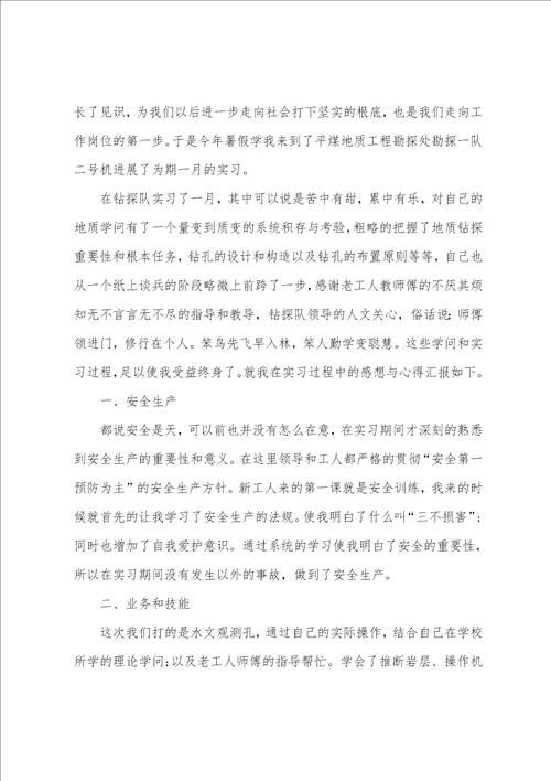 工程管理专业生产实习心得体会7篇