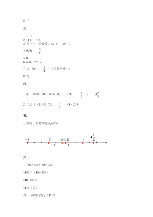 小学六年级数学毕业试题及答案（夺冠）.docx