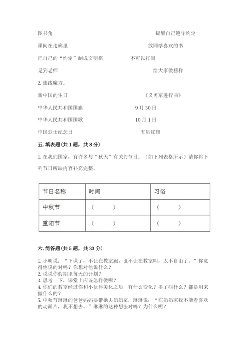 部编版小学二年级上册道德与法治期中测试卷含答案（完整版）.docx